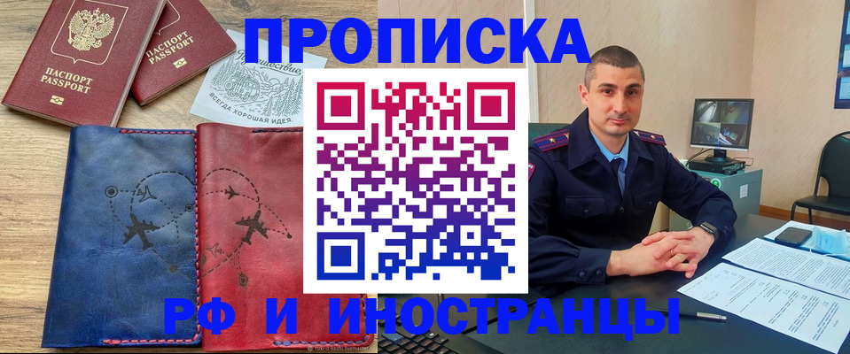 прописка иностранных граждан в Льгове